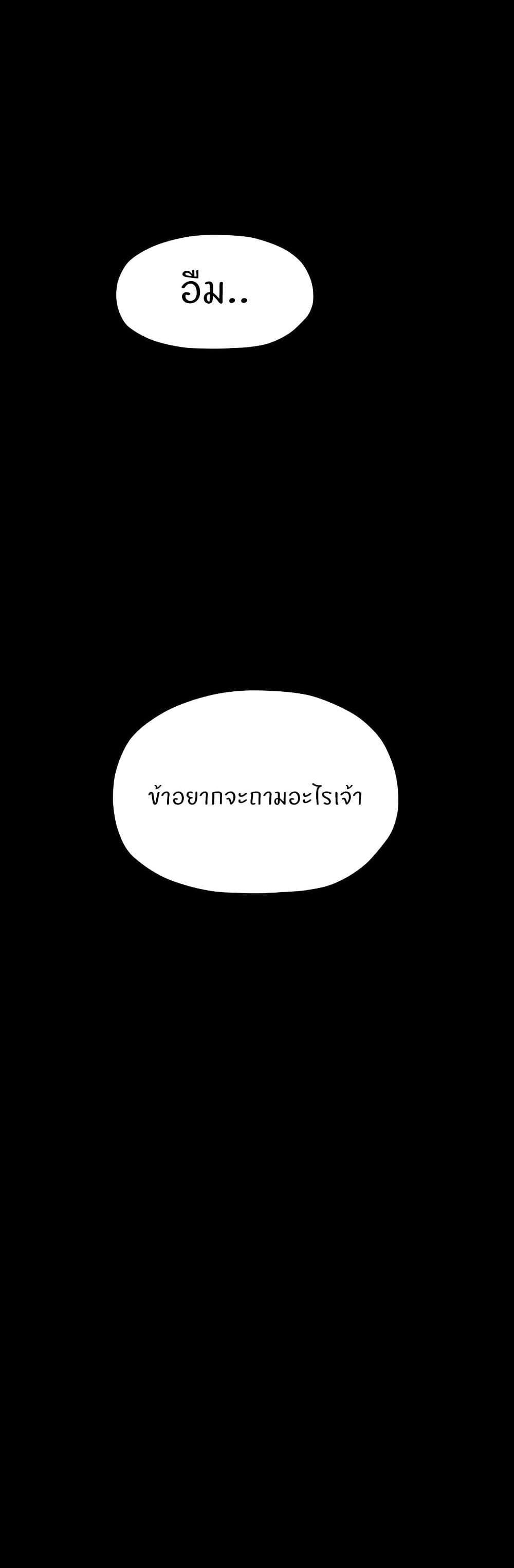 The Servant’s Story แปลไทย