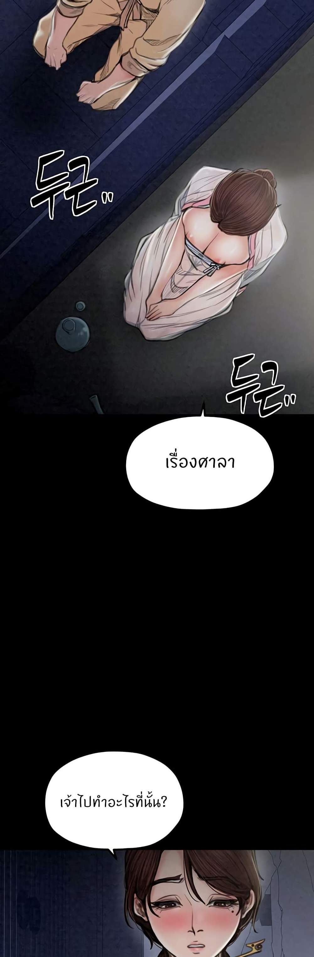 The Servant’s Story แปลไทย