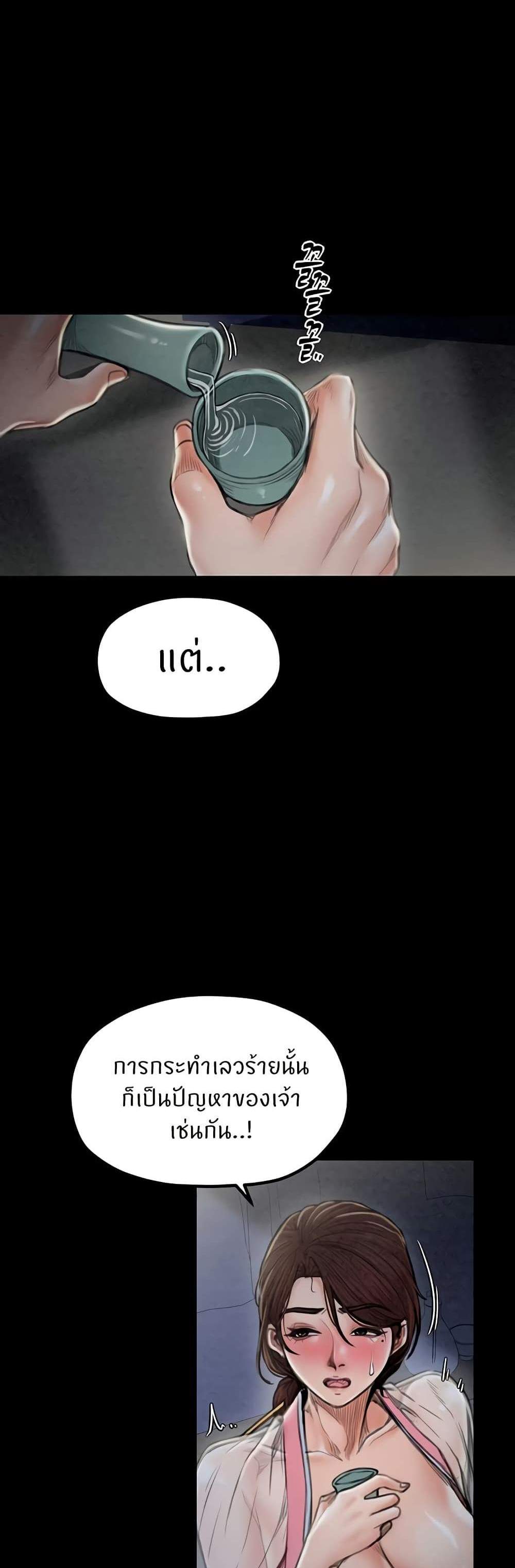 The Servant’s Story แปลไทย