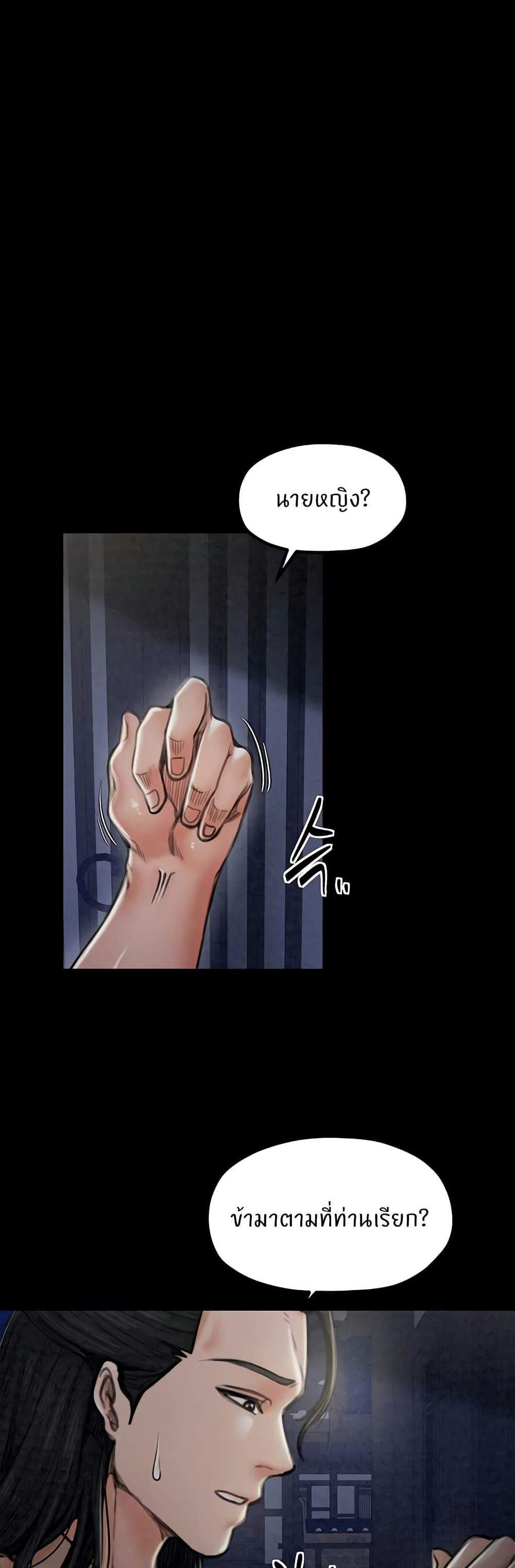 The Servant’s Story แปลไทย