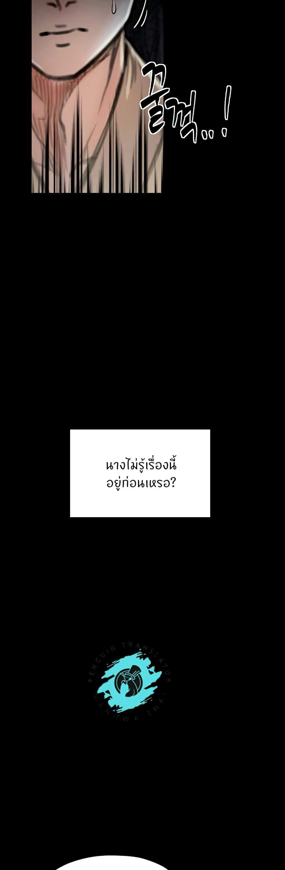 The Servant’s Story แปลไทย