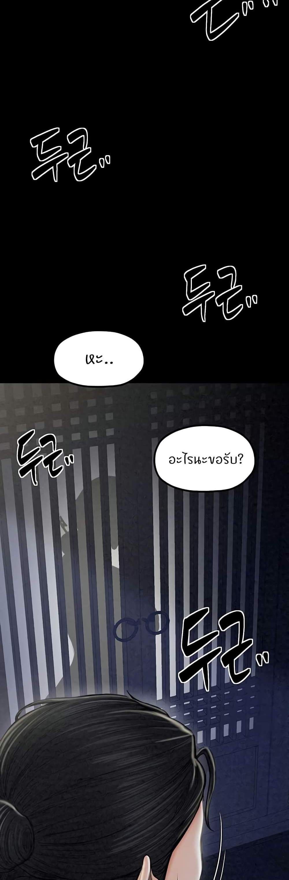 The Servant’s Story แปลไทย
