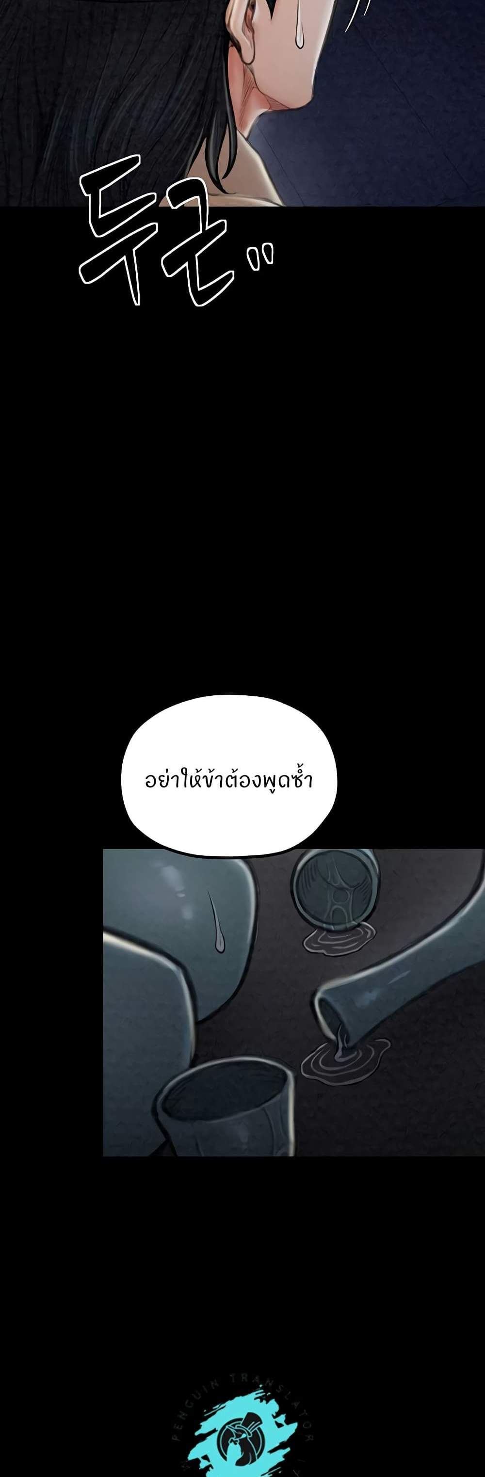 The Servant’s Story แปลไทย