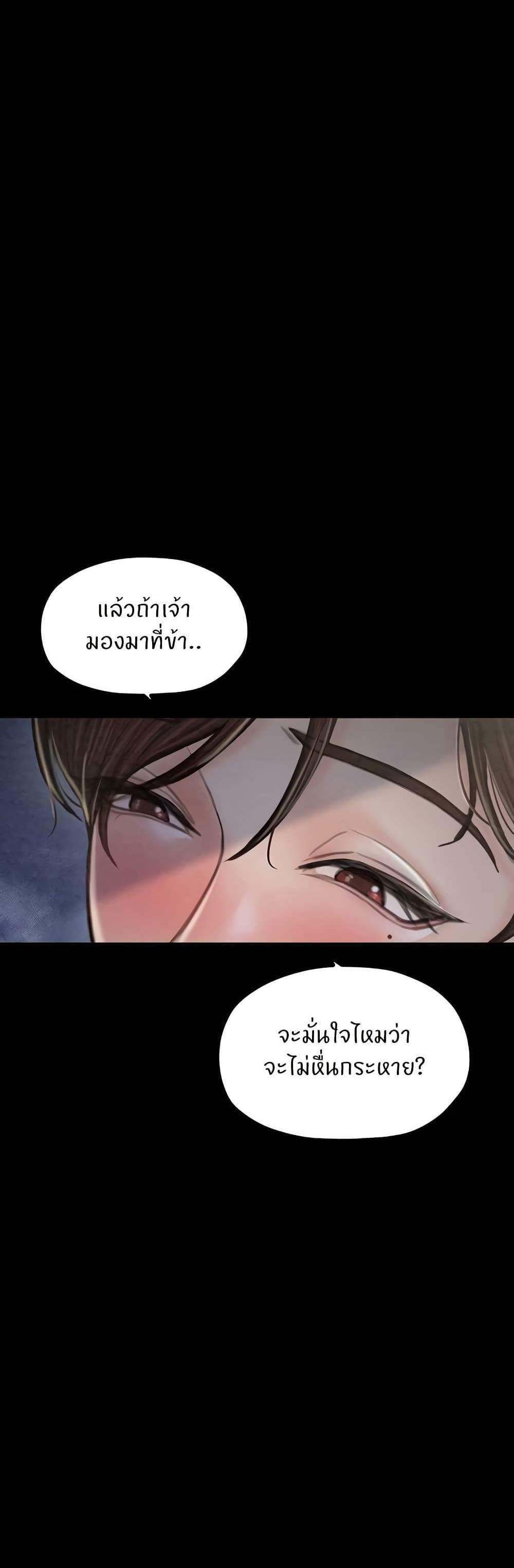 The Servant’s Story แปลไทย