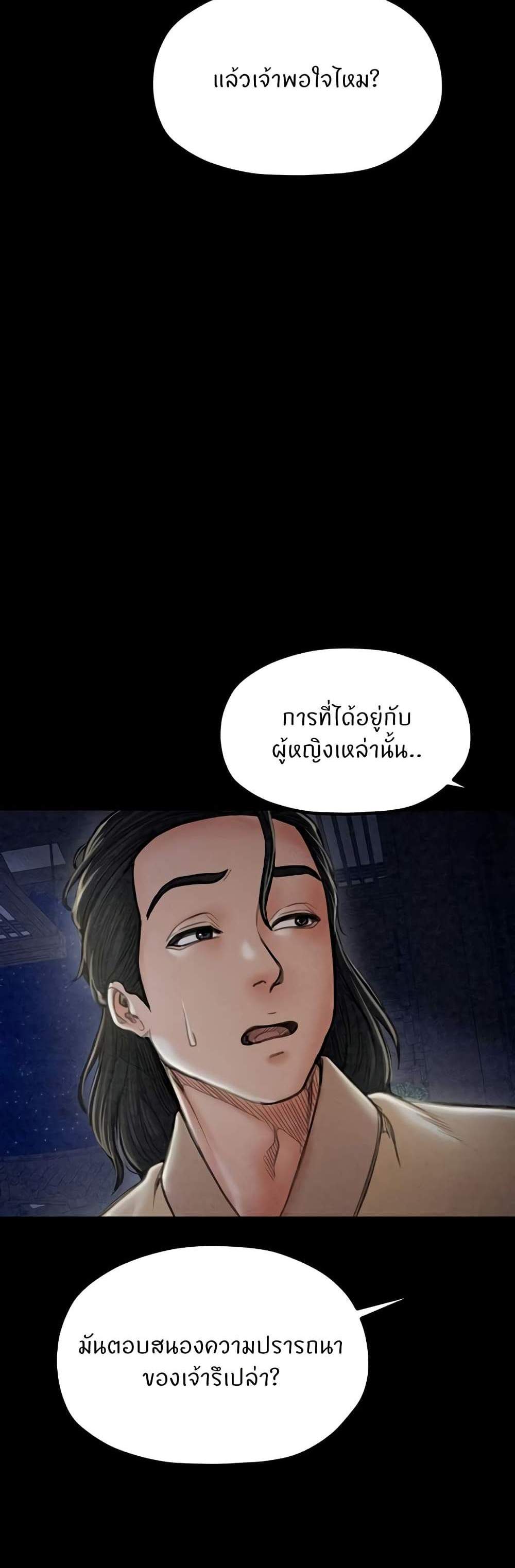 The Servant’s Story แปลไทย