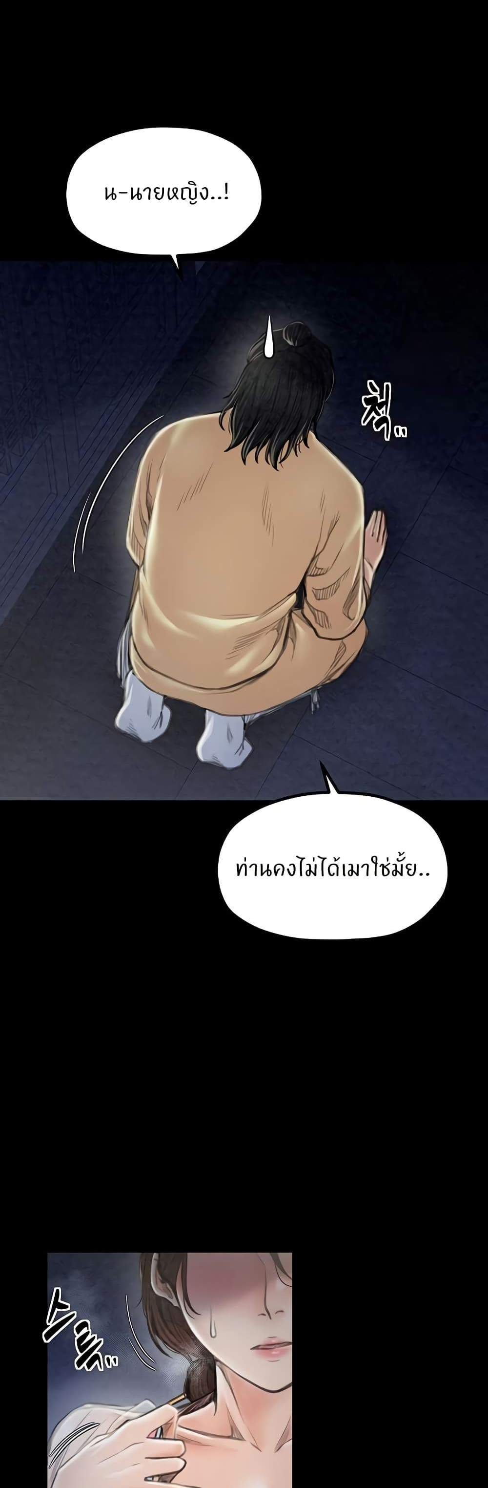 The Servant’s Story แปลไทย