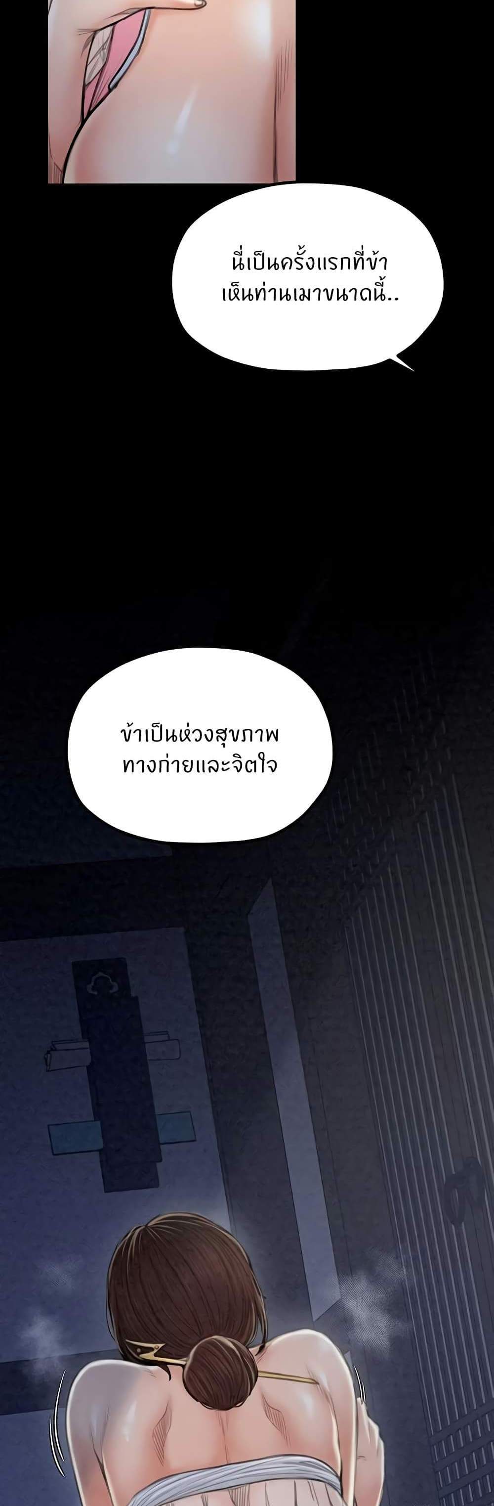 The Servant’s Story แปลไทย