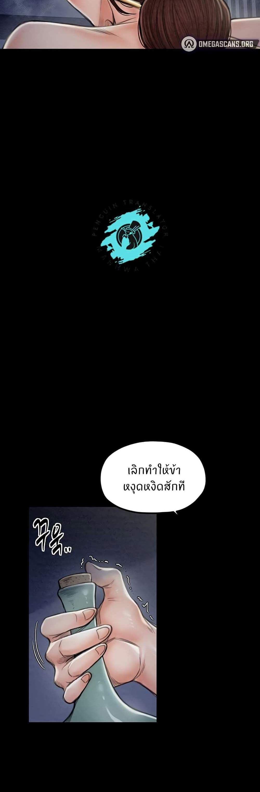 The Servant’s Story แปลไทย