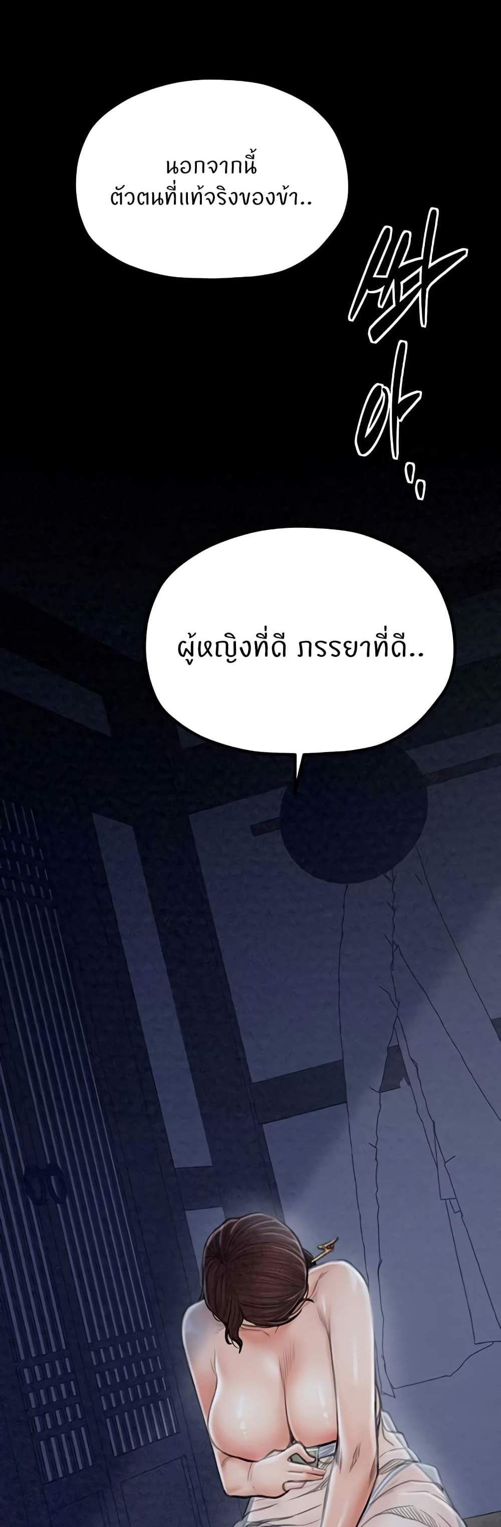 The Servant’s Story แปลไทย