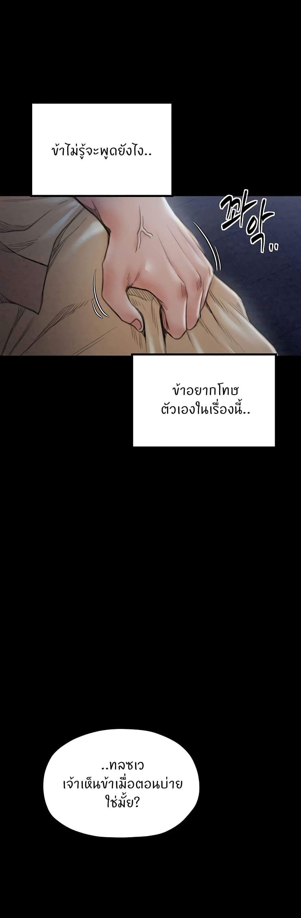 The Servant’s Story แปลไทย