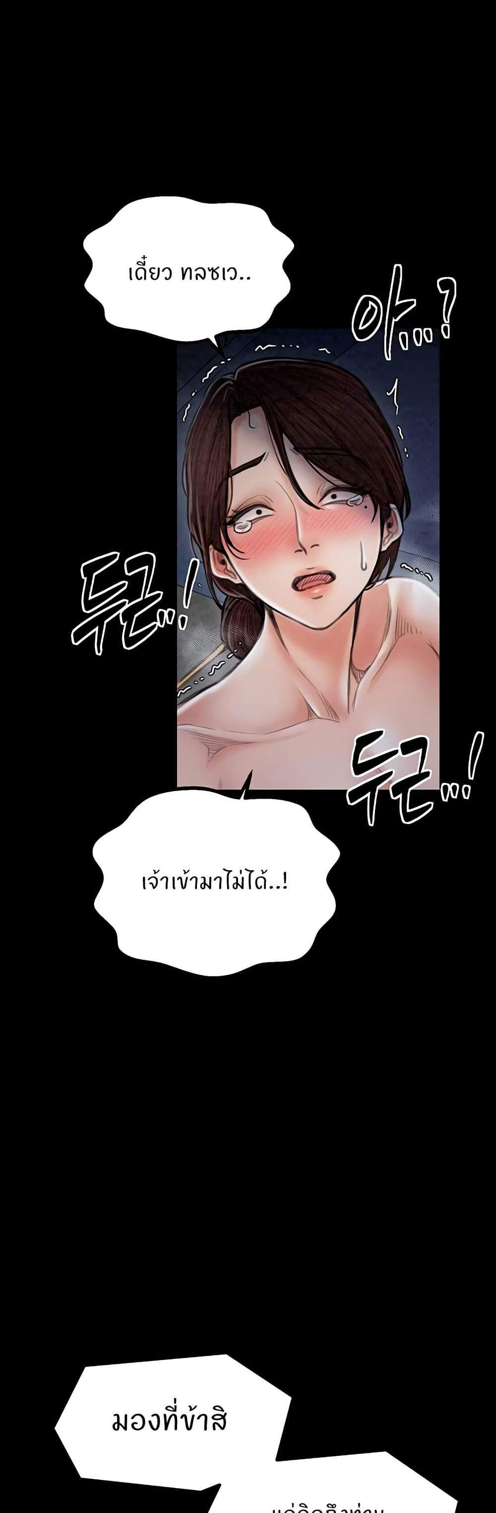 The Servant’s Story แปลไทย