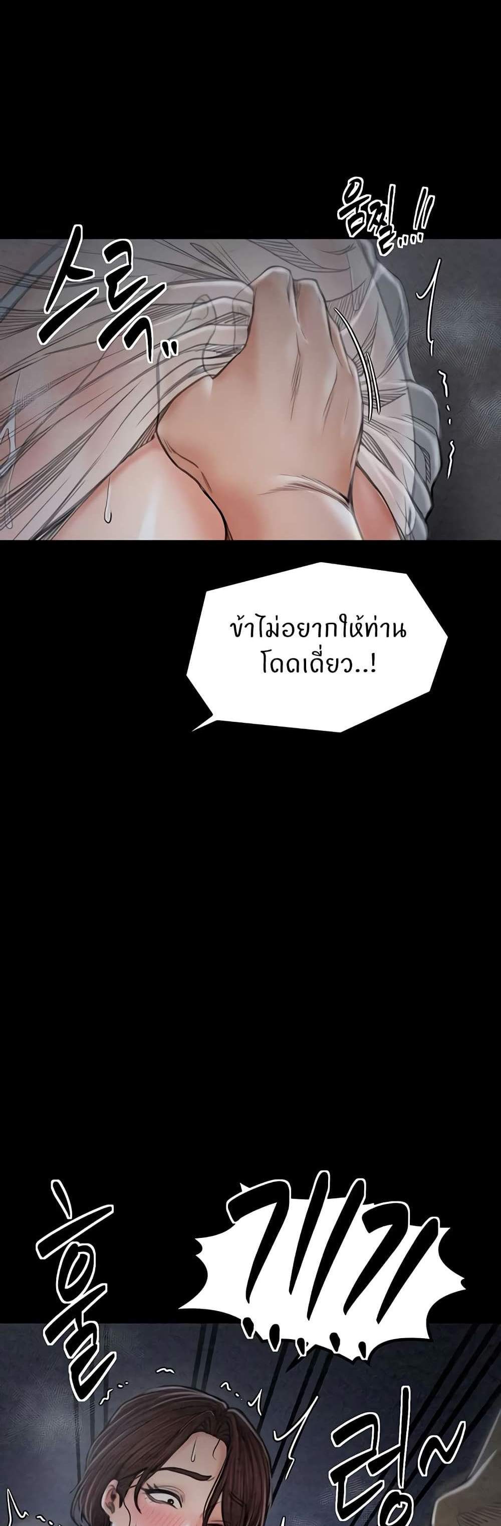 The Servant’s Story แปลไทย