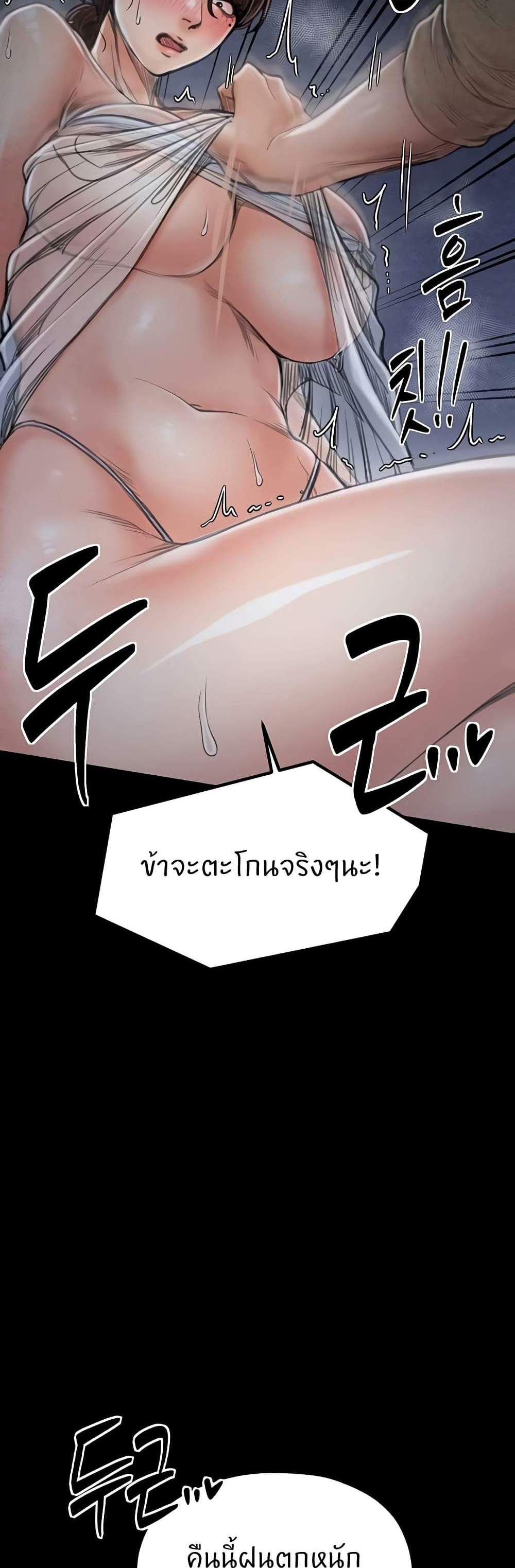 The Servant’s Story แปลไทย