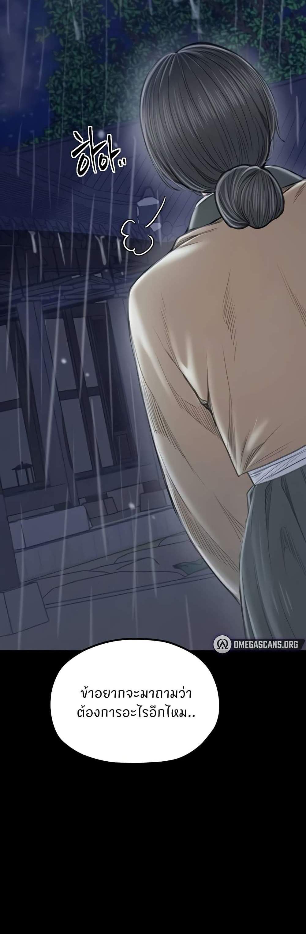 The Servant’s Story แปลไทย
