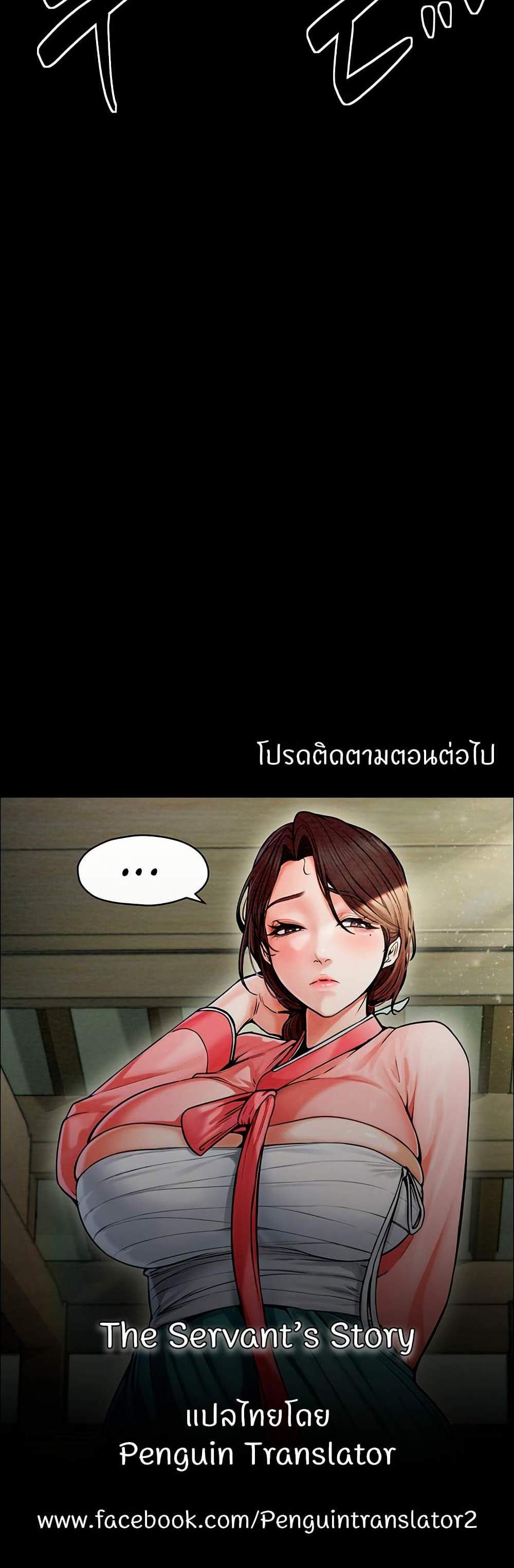 The Servant’s Story แปลไทย