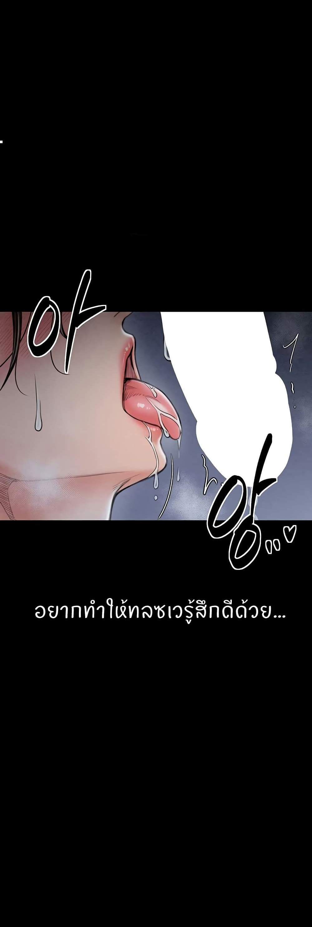The Servant’s Story แปลไทย