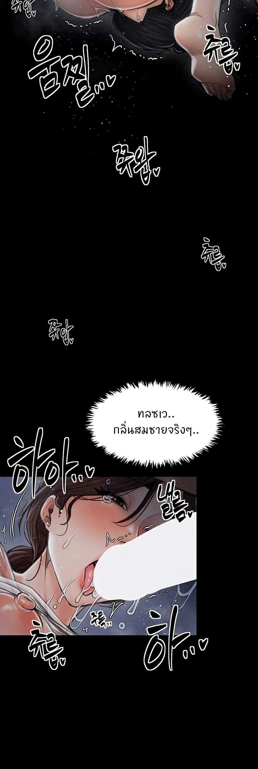 The Servant’s Story แปลไทย