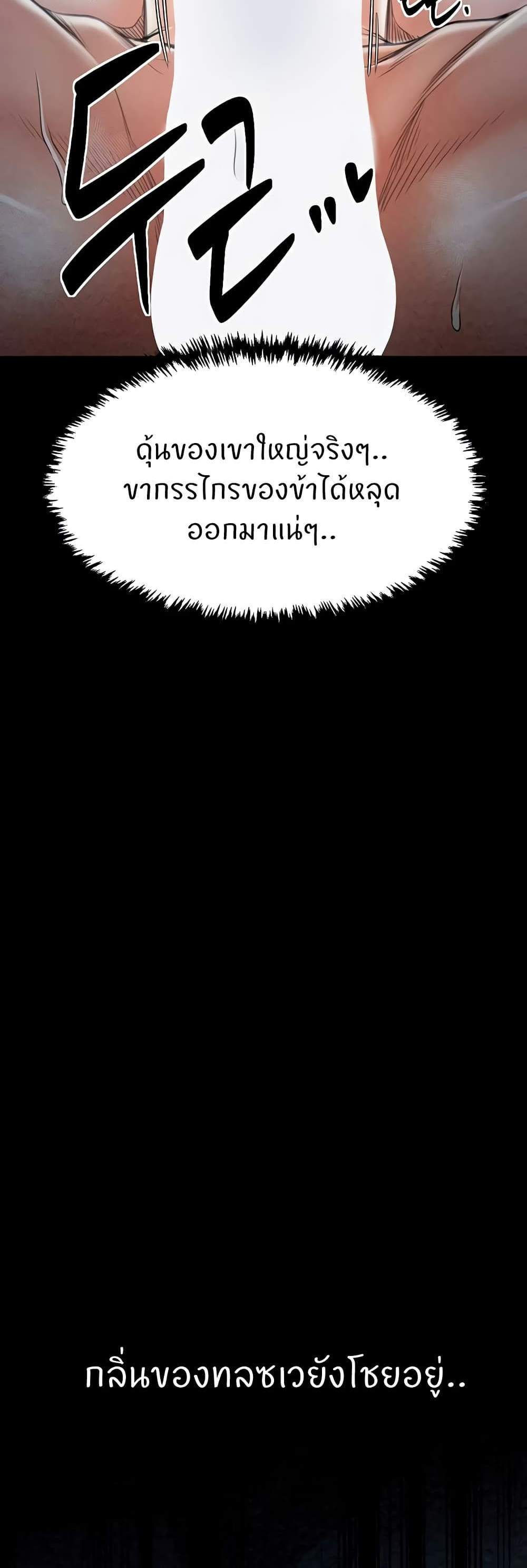 The Servant’s Story แปลไทย