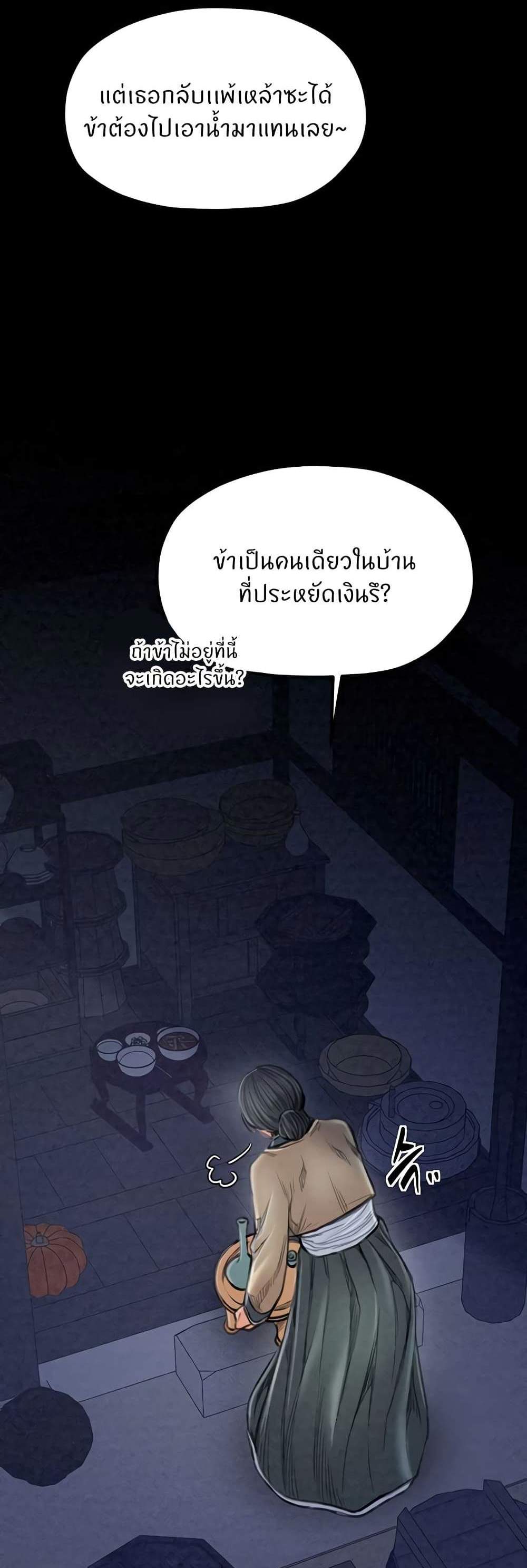 The Servant’s Story แปลไทย