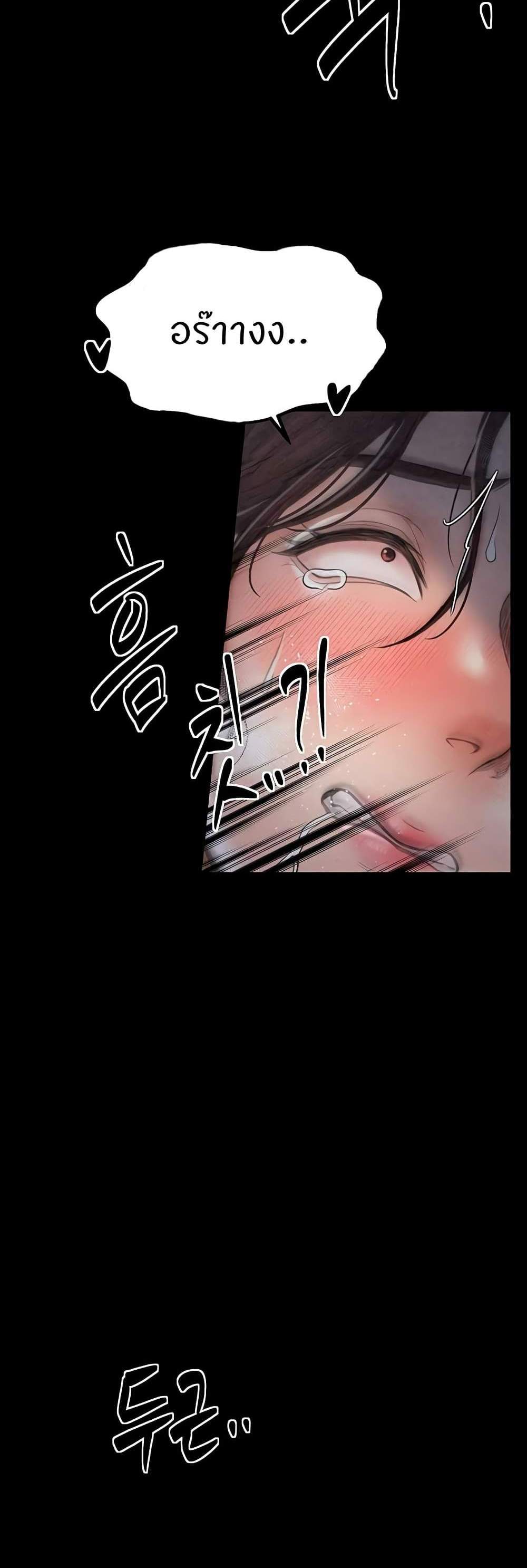The Servant’s Story แปลไทย