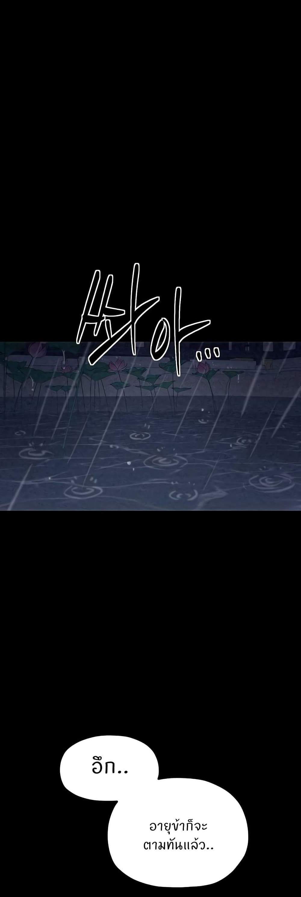 The Servant’s Story แปลไทย