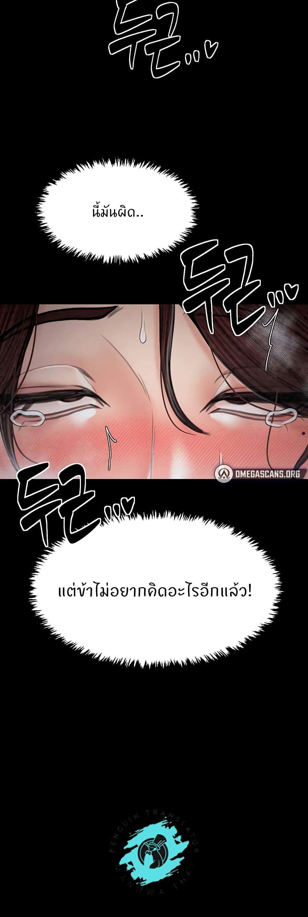 The Servant’s Story แปลไทย