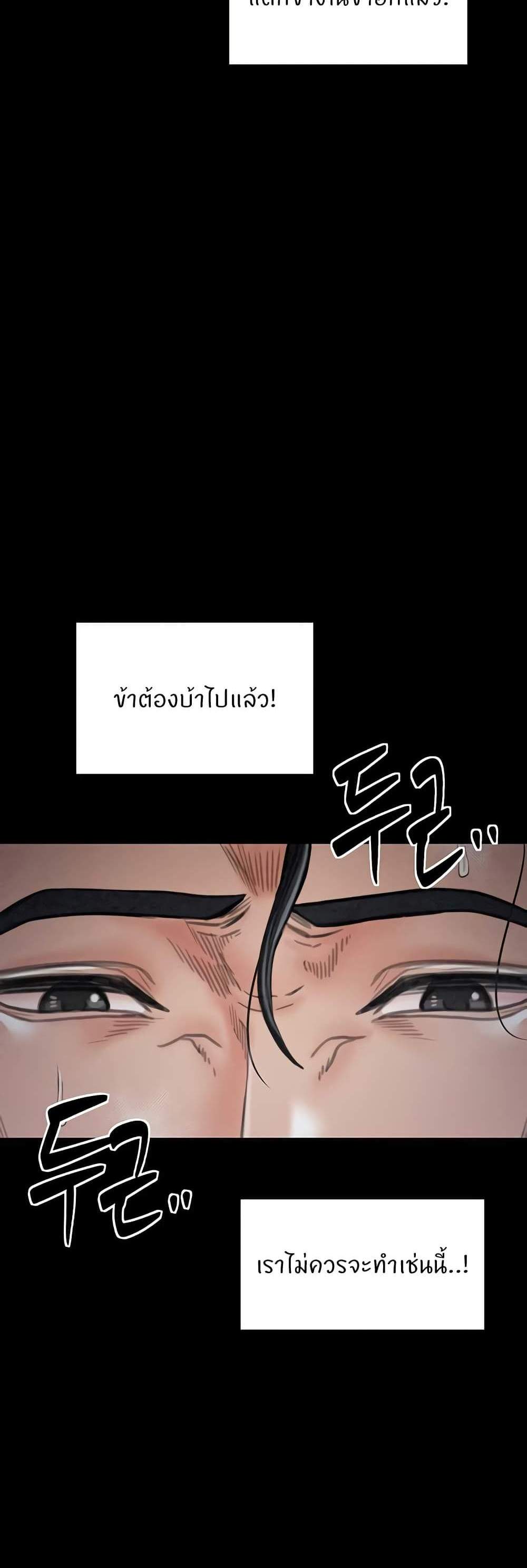 The Servant’s Story แปลไทย