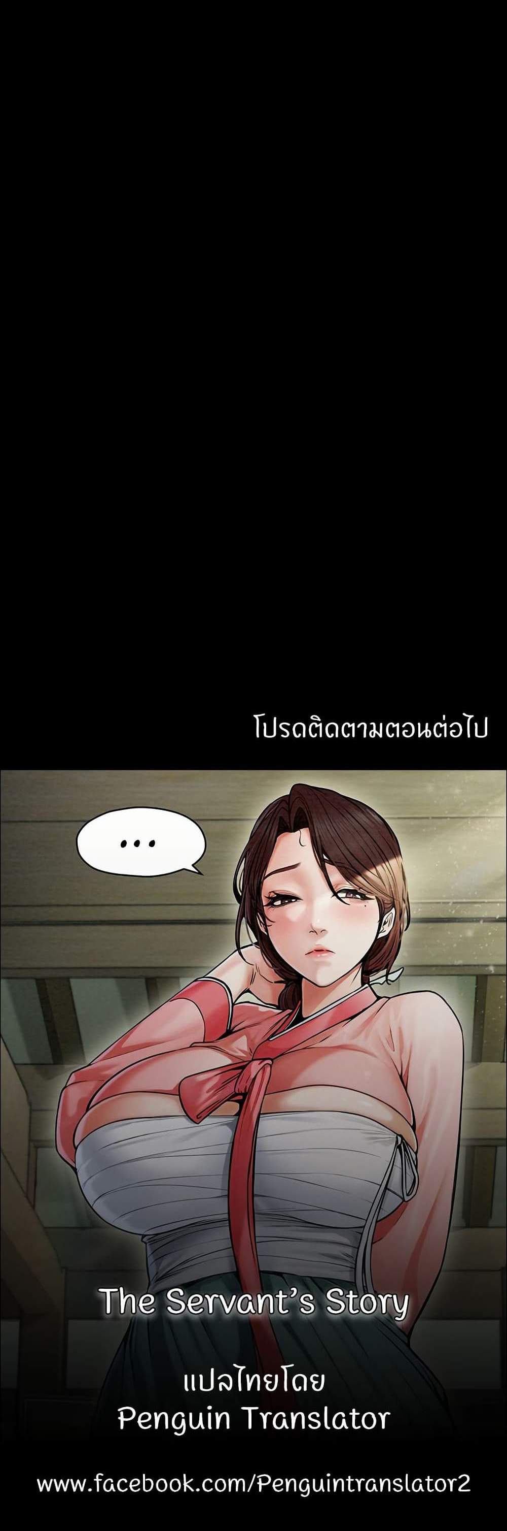 The Servant’s Story แปลไทย