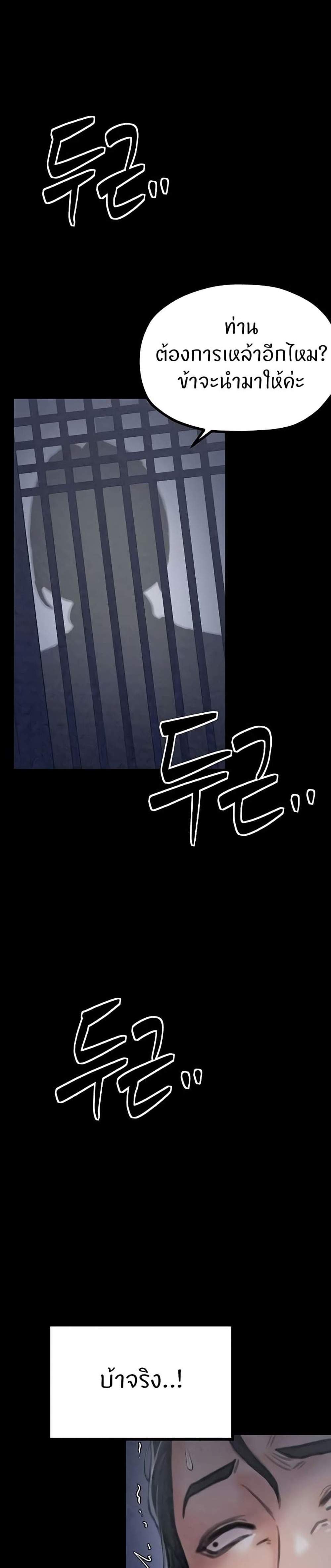 The Servant’s Story แปลไทย