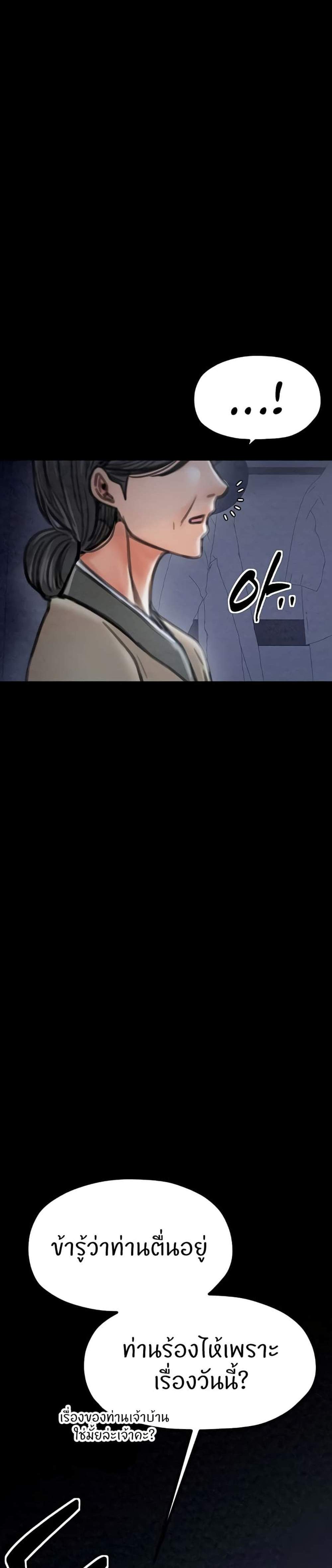 The Servant’s Story แปลไทย