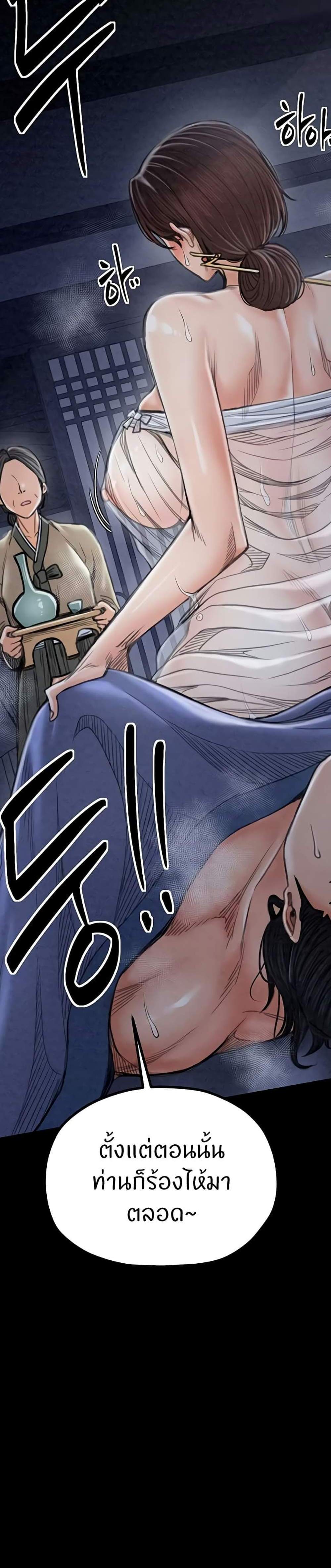 The Servant’s Story แปลไทย