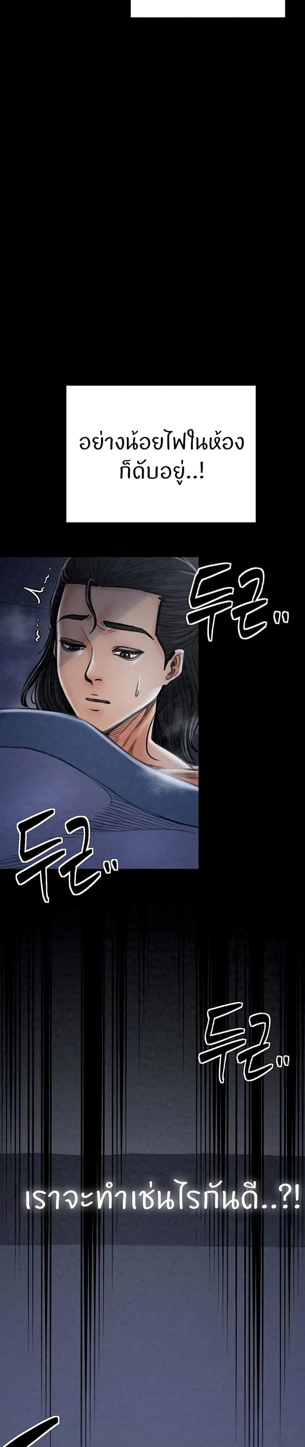The Servant’s Story แปลไทย