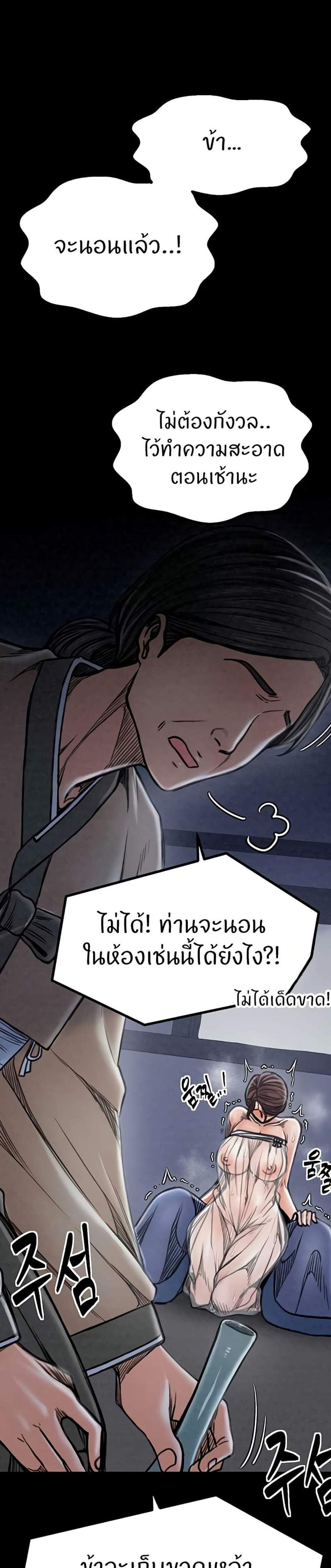 The Servant’s Story แปลไทย