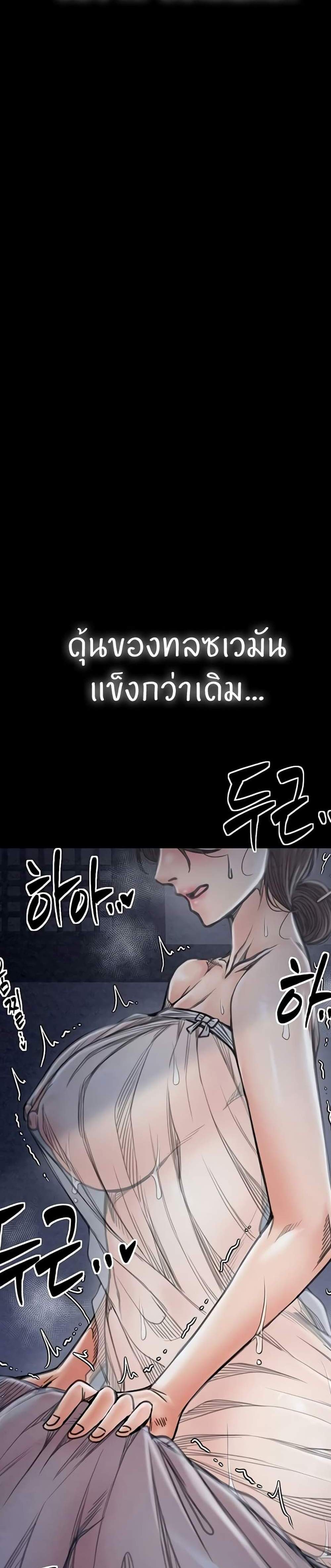 The Servant’s Story แปลไทย