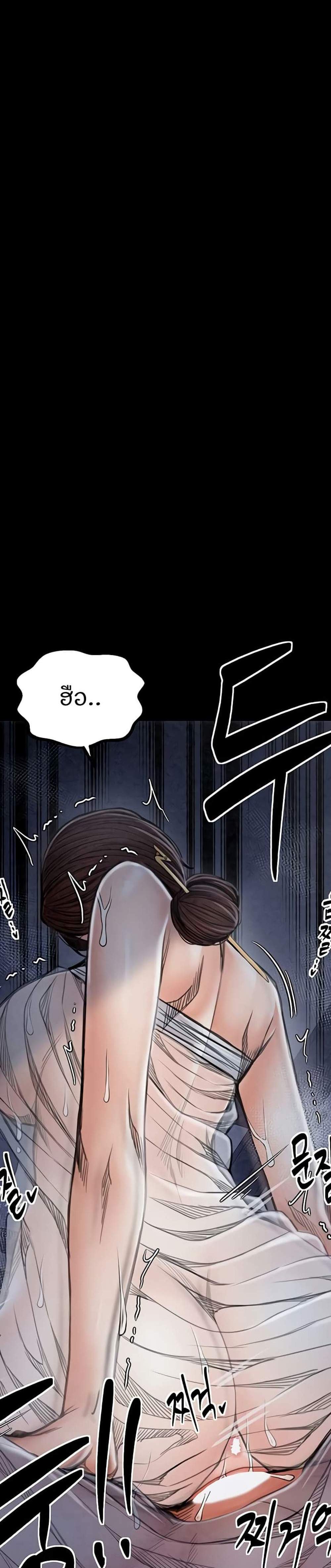 The Servant’s Story แปลไทย