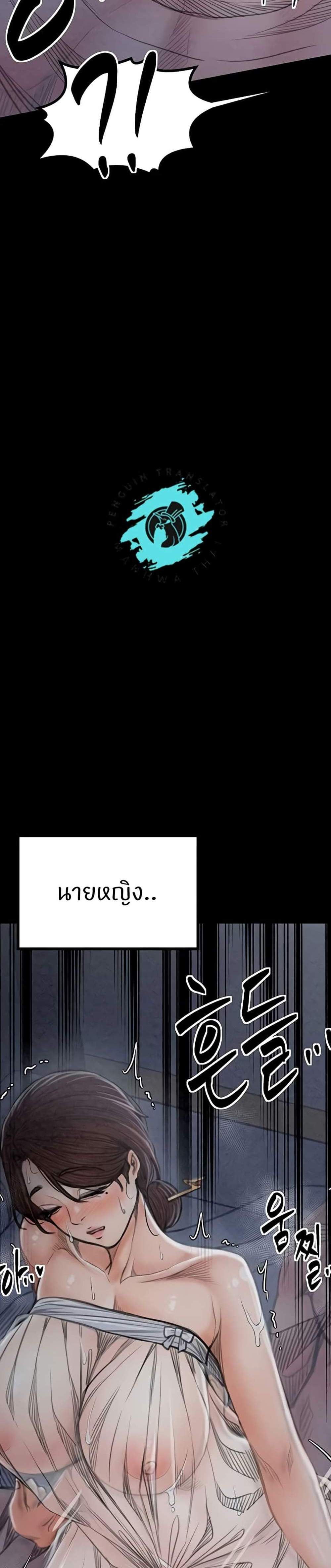 The Servant’s Story แปลไทย
