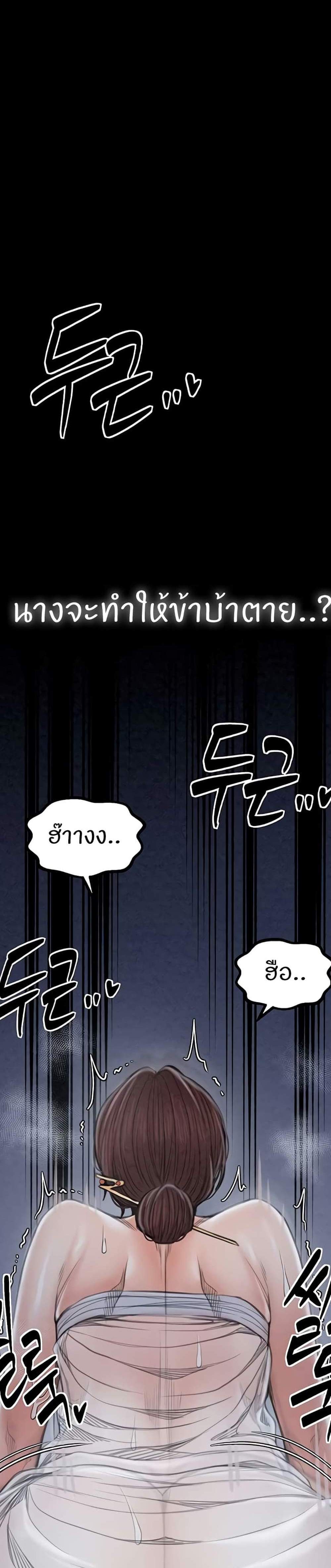 The Servant’s Story แปลไทย