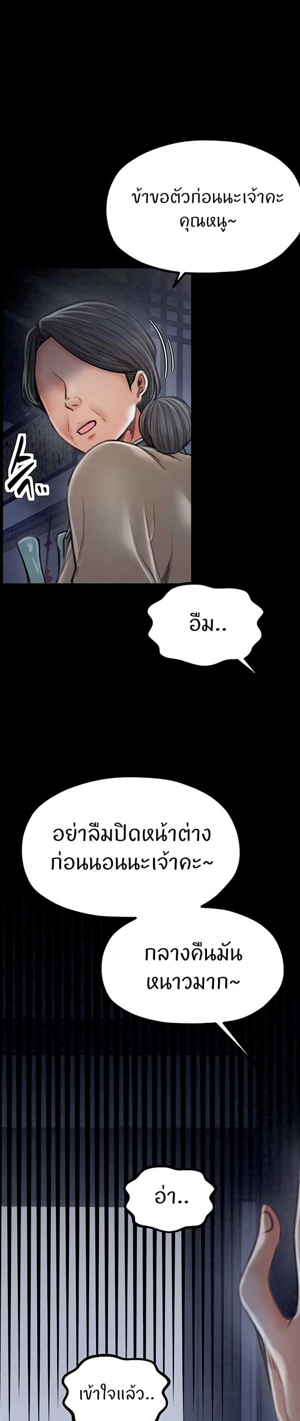 The Servant’s Story แปลไทย