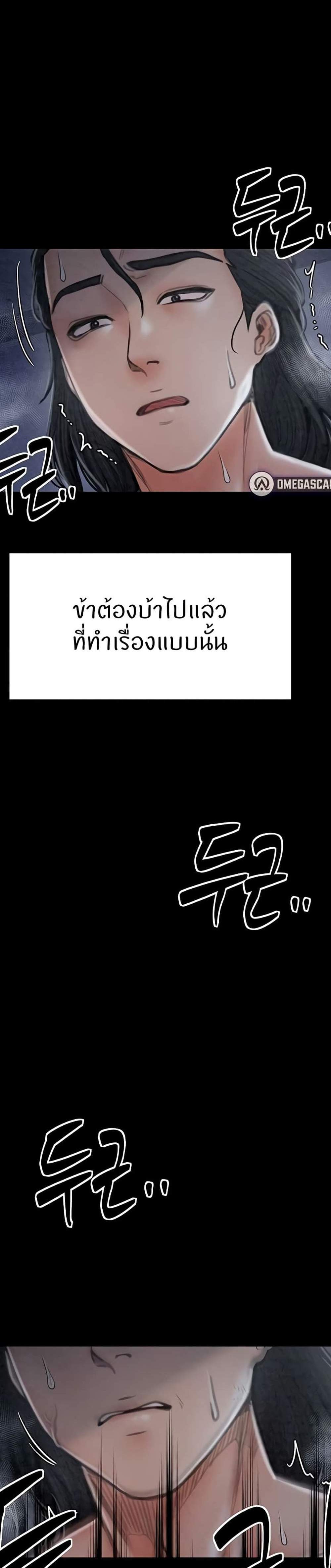 The Servant’s Story แปลไทย