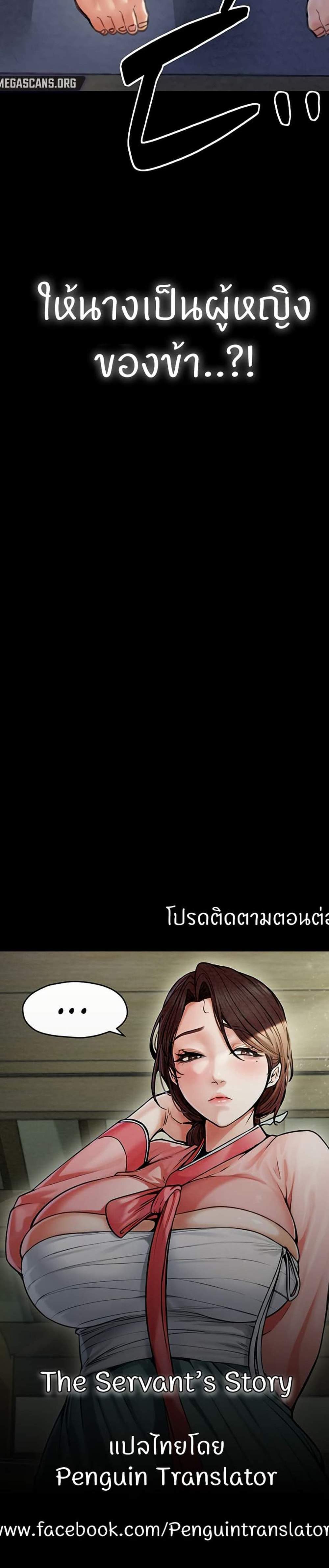 The Servant’s Story แปลไทย