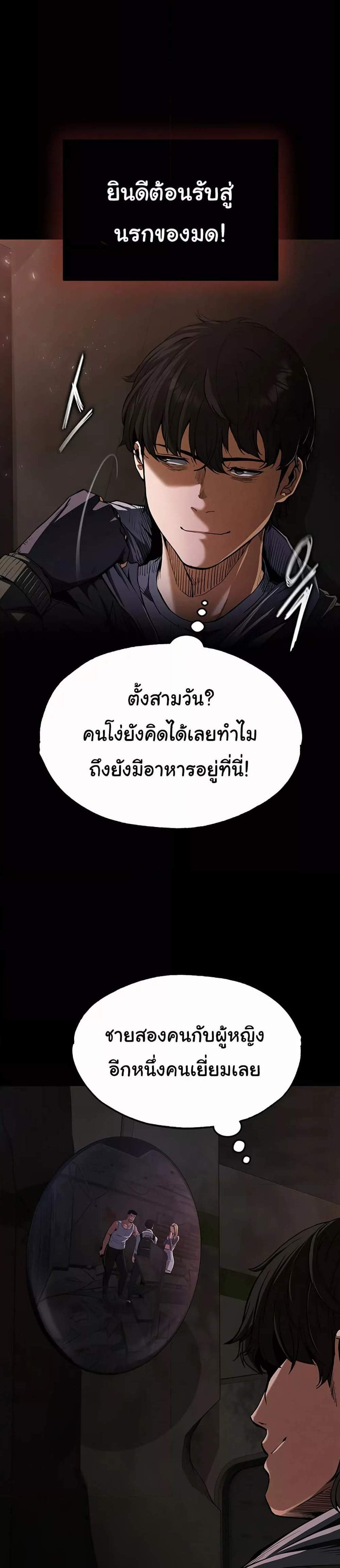 Human Scum แปลไทย