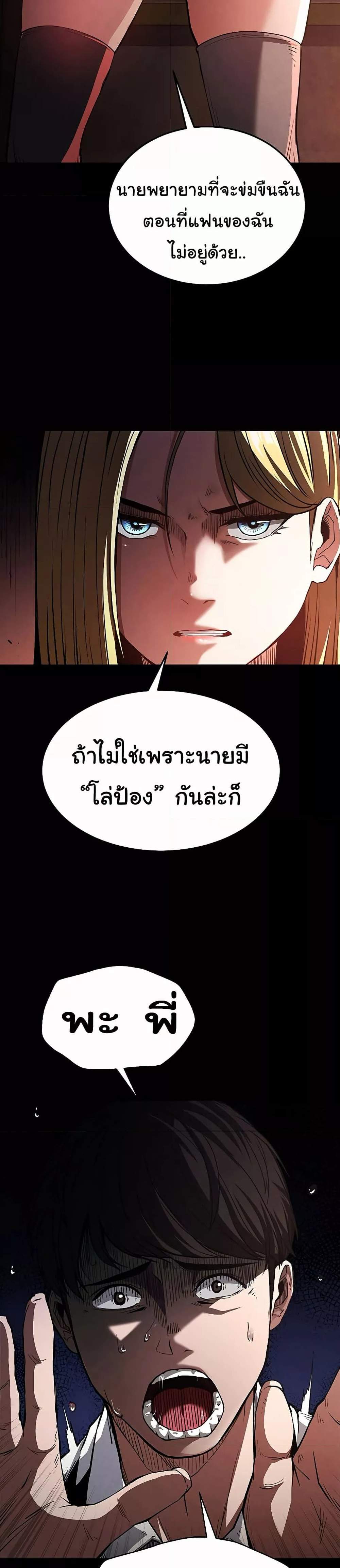 Human Scum แปลไทย