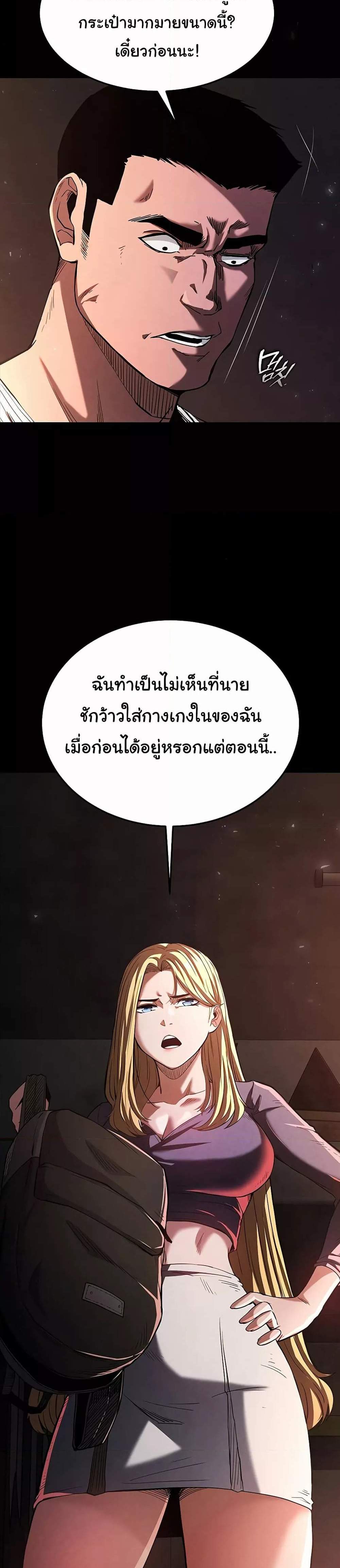 Human Scum แปลไทย