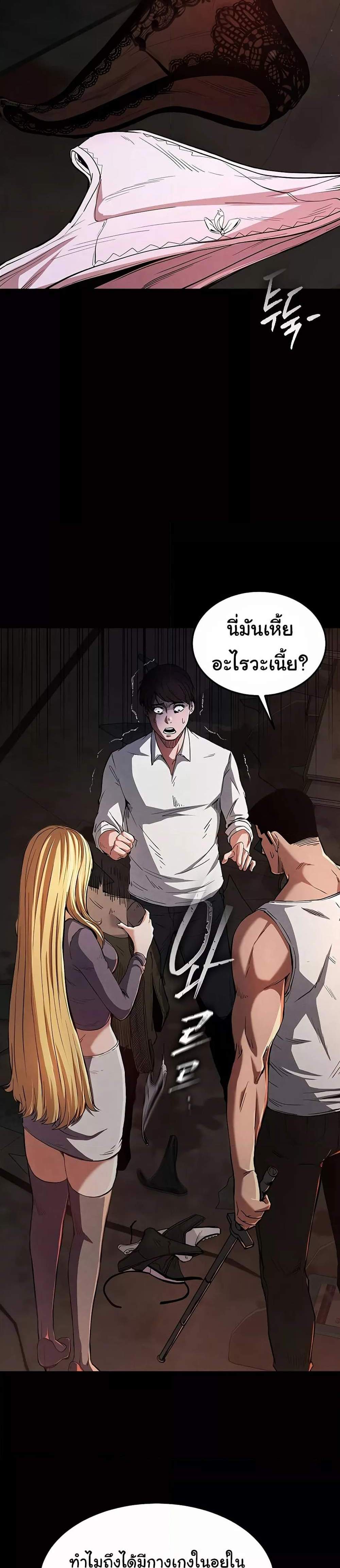 Human Scum แปลไทย