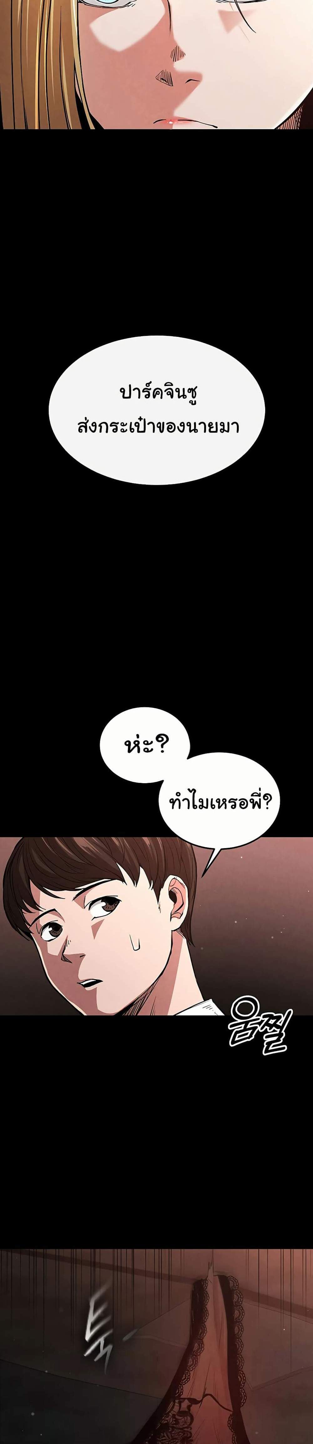 Human Scum แปลไทย