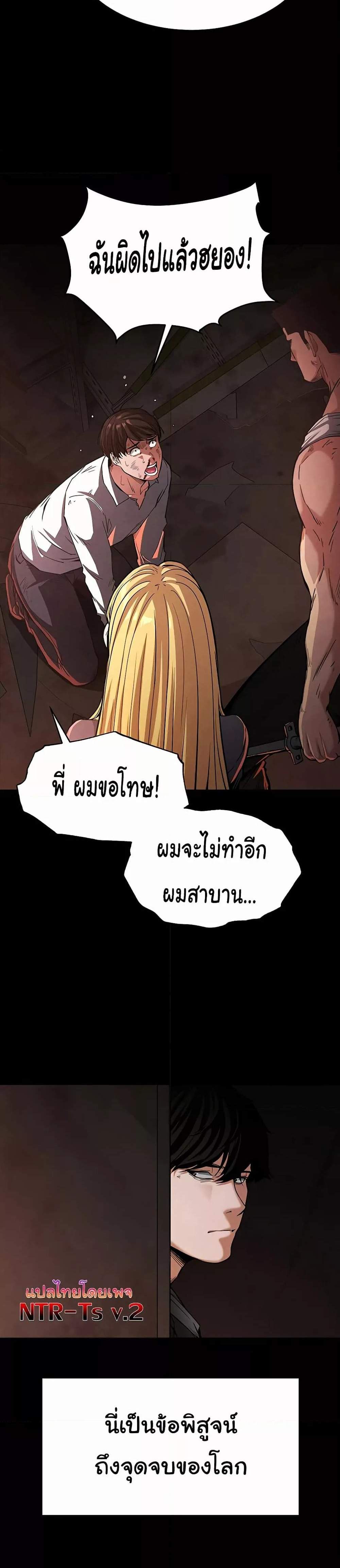 Human Scum แปลไทย