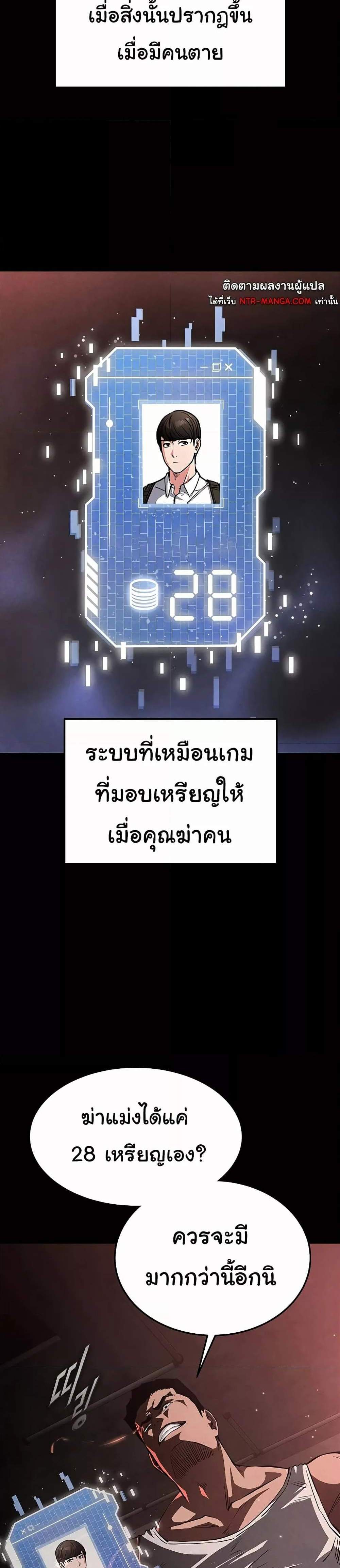 Human Scum แปลไทย