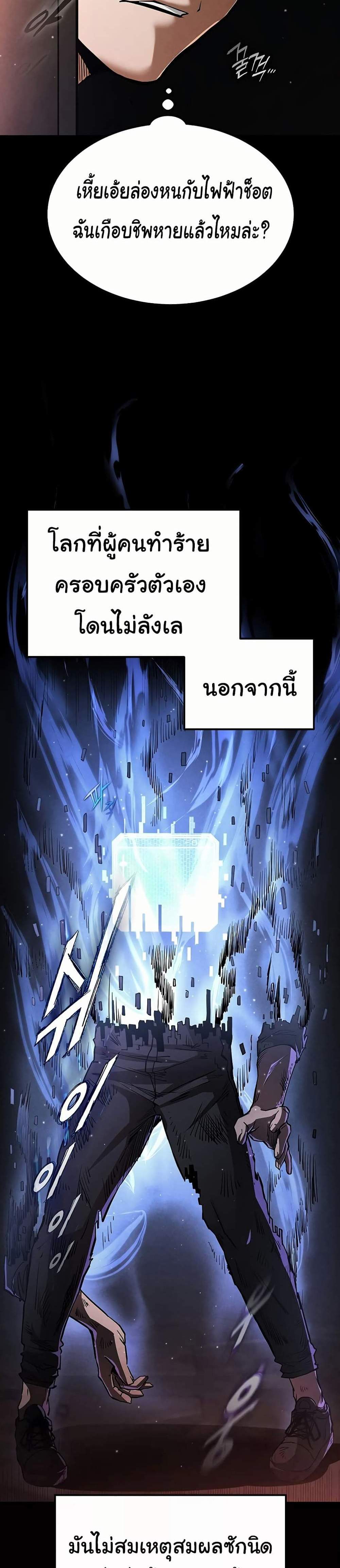 Human Scum แปลไทย