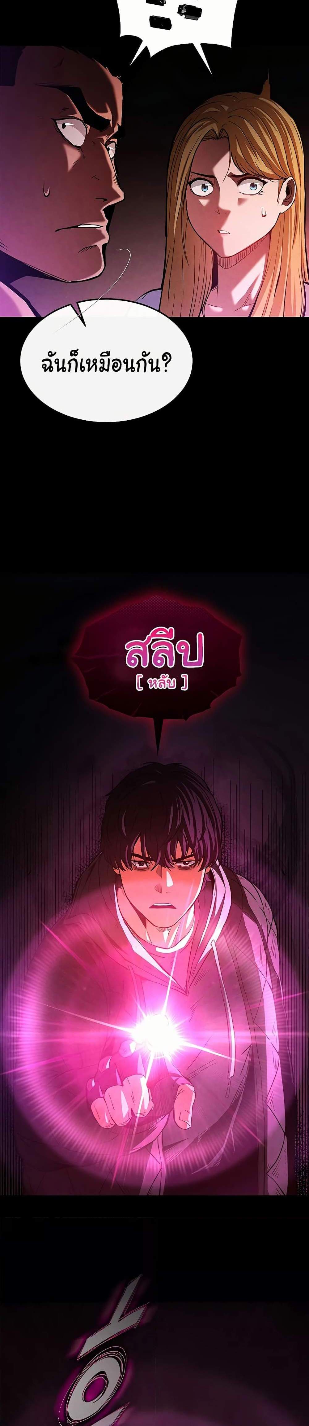 Human Scum แปลไทย