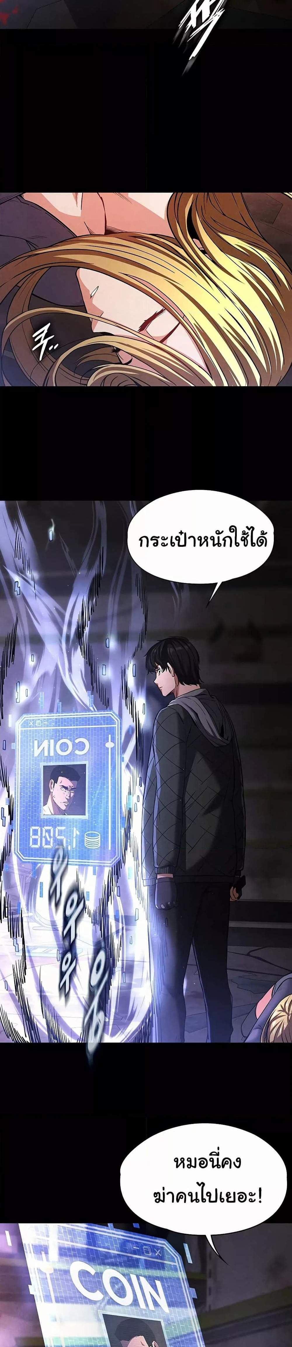 Human Scum แปลไทย